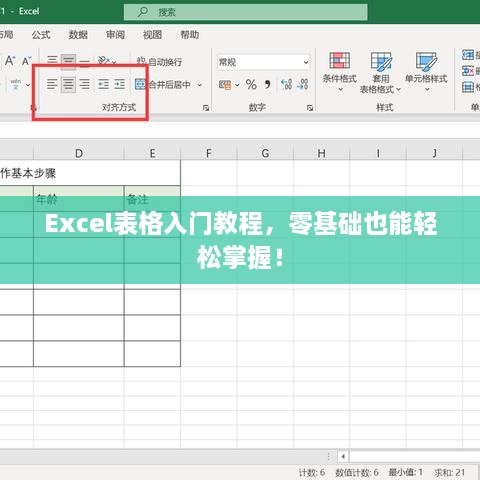 Excel表格入門教程，零基礎(chǔ)也能輕松掌握！