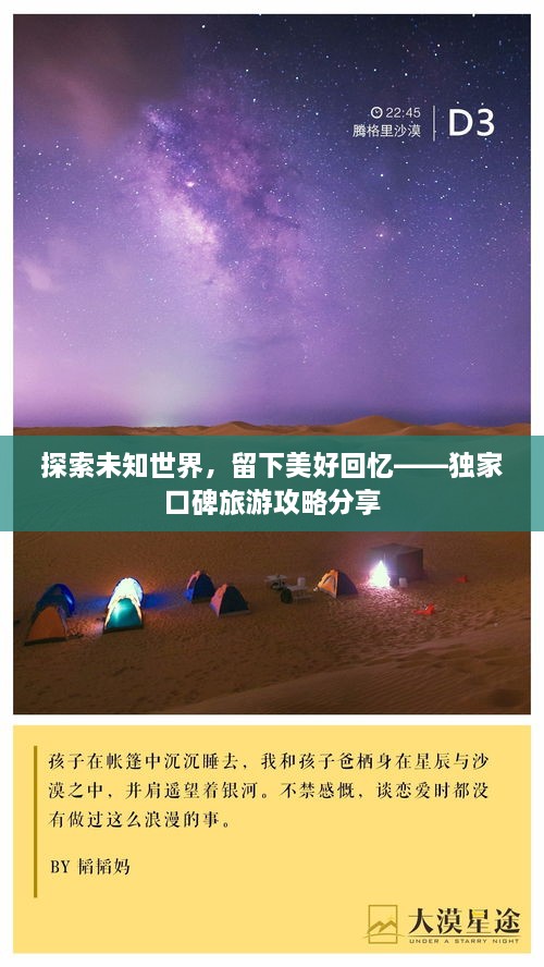 探索未知世界，留下美好回憶——獨家口碑旅游攻略分享