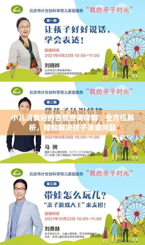 小兒消食貼的百度查詢詳解，全方位解析，輕松解決孩子消食問題