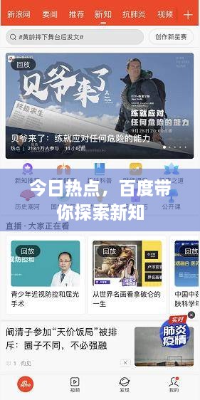 今日熱點(diǎn)，百度帶你探索新知