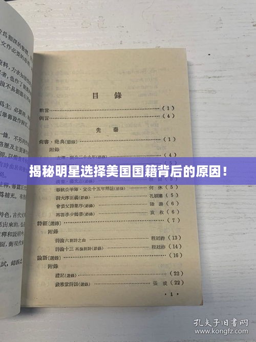 揭秘明星選擇美國國籍背后的原因！