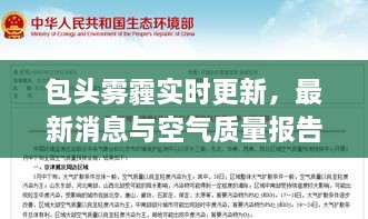 包頭霧霾實時更新，最新消息與空氣質量報告