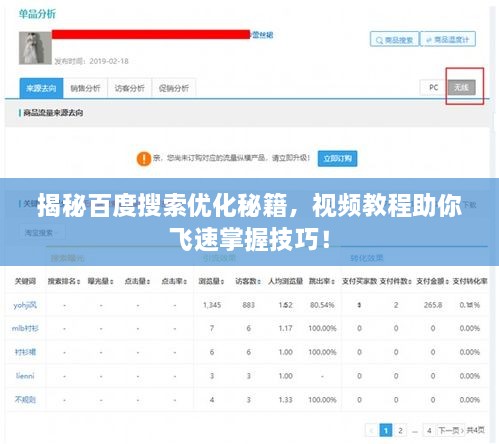 揭秘百度搜索優(yōu)化秘籍，視頻教程助你飛速掌握技巧！