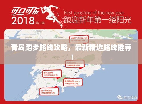青島跑步路線攻略，最新精選路線推薦！