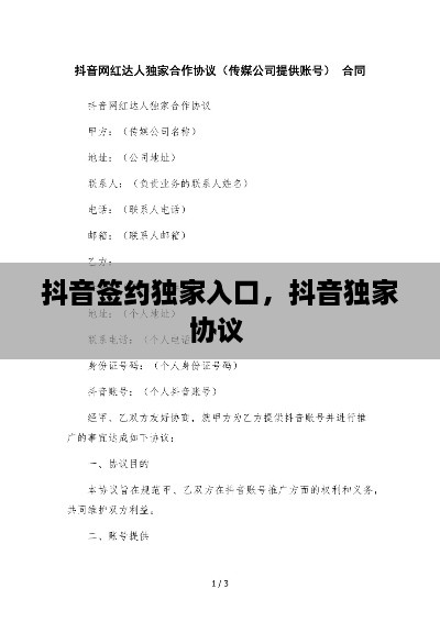 抖音簽約獨(dú)家入口，抖音獨(dú)家協(xié)議 