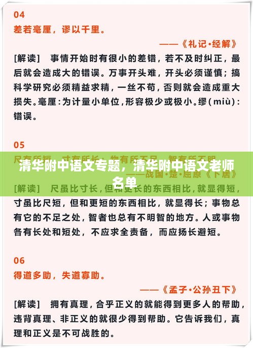 清華附中語文專題，清華附中語文老師名單 