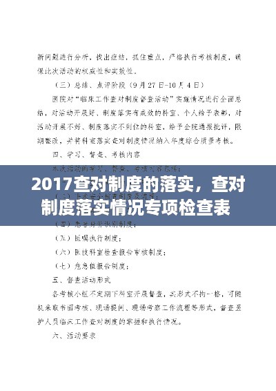 2017查對制度的落實，查對制度落實情況專項檢查表 