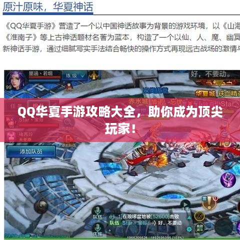 QQ華夏手游攻略大全，助你成為頂尖玩家！
